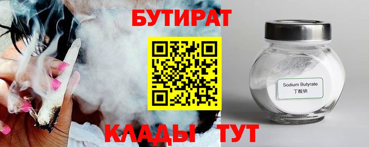 Бутират Butirat  Вход с VPN  Минусинск 