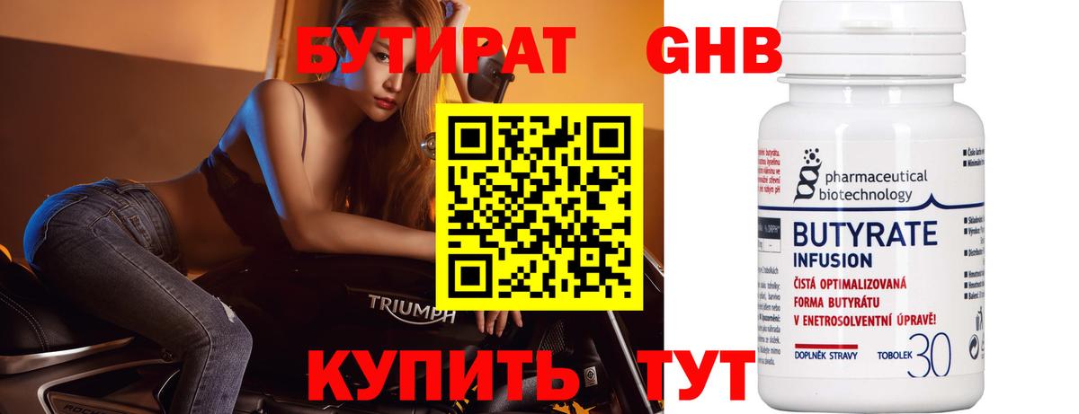 БУТИРАТ BDO Минусинск