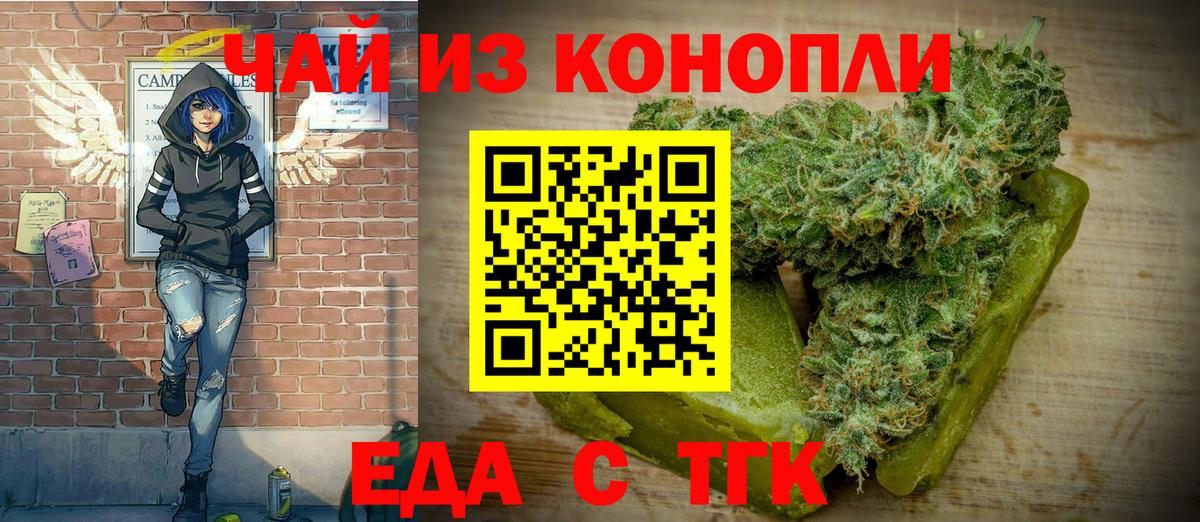 Минусинск  Печенье с ТГК марихуана  Вход с VPN 