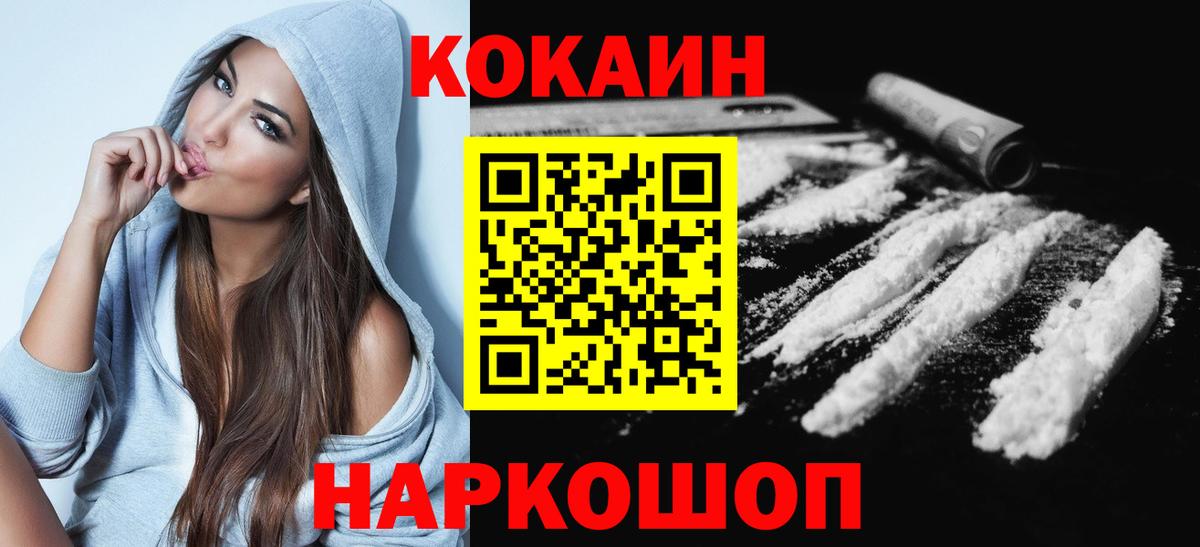 Cocaine FishScale Минусинск
