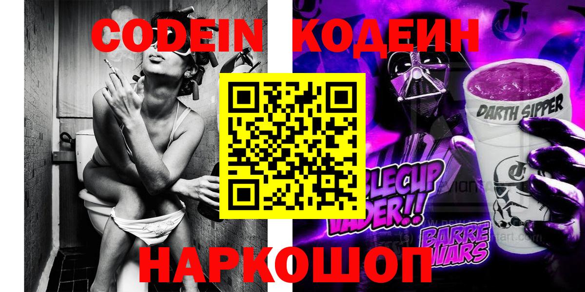 Кодеин напиток Lean (лин)  Кодеиновый сироп Lean напиток Lean (лин)  Вход с VPN  Минусинск 