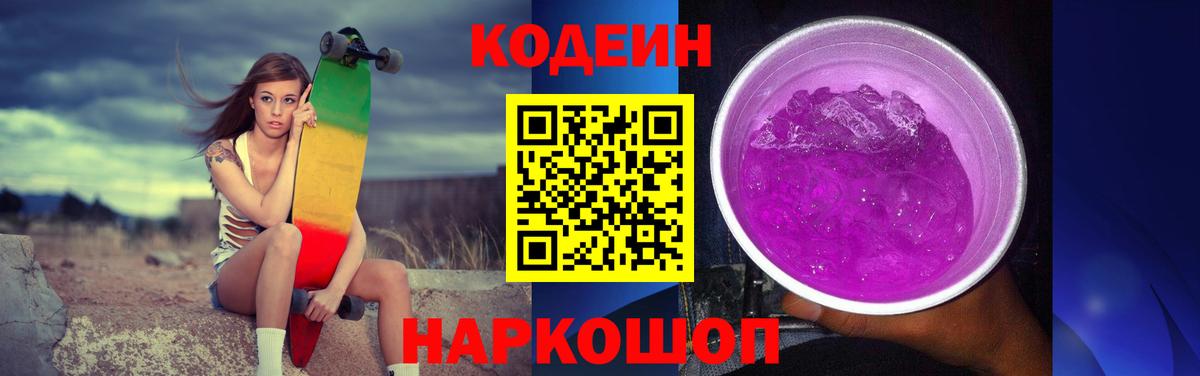 Кодеиновый сироп Lean напиток Lean (лин) Минусинск