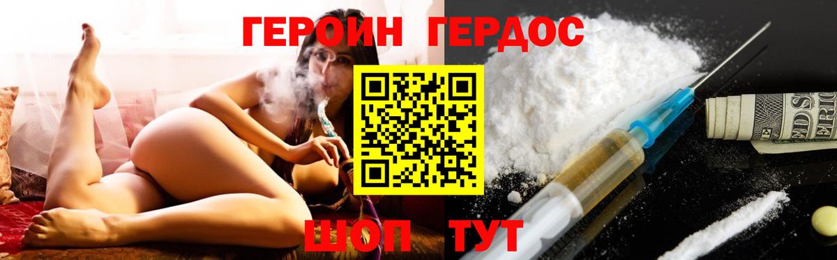 Героин  Вход с VPN  Минусинск  ГЕРОИН герыч 
