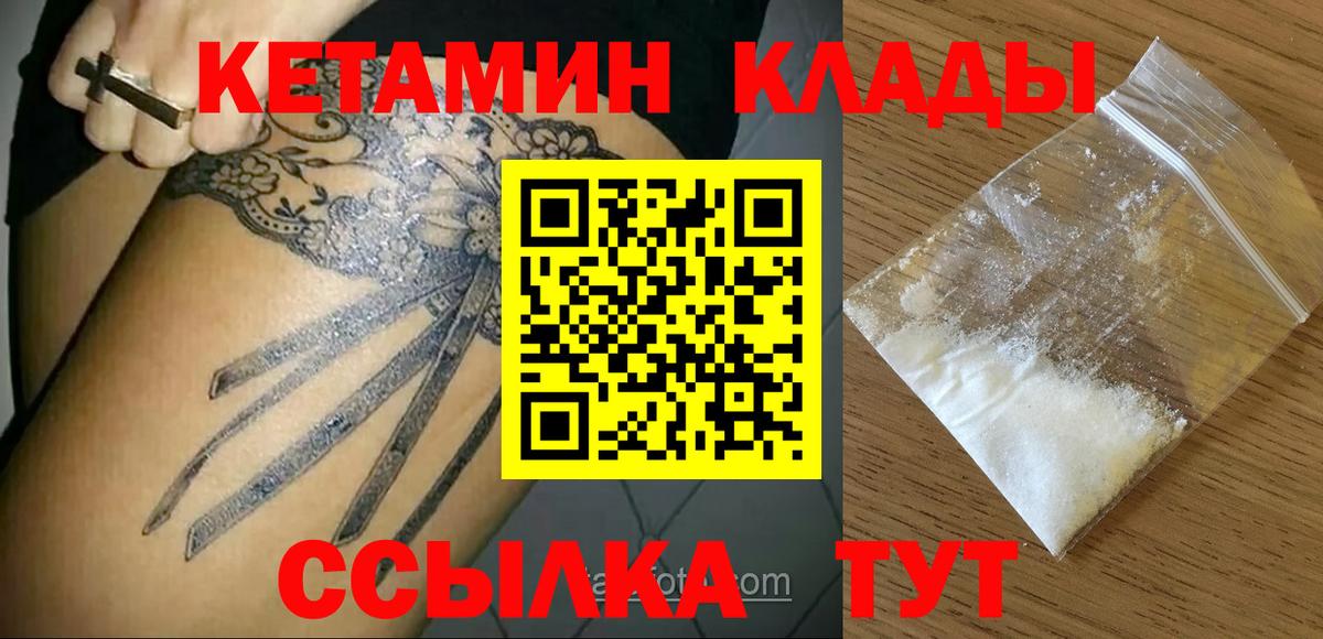 Кетамин VHQ Минусинск