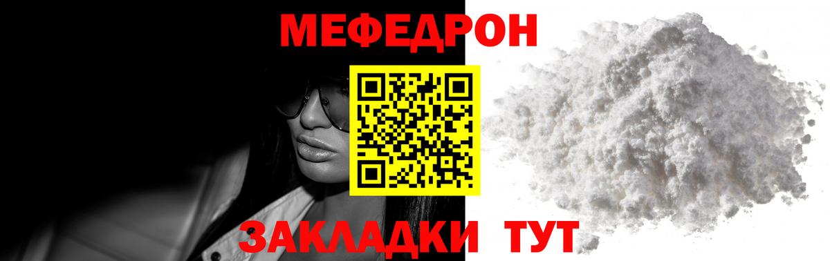 МЕФ  МЕФ VHQ  Вход с VPN  Минусинск  Мефедрон мука 