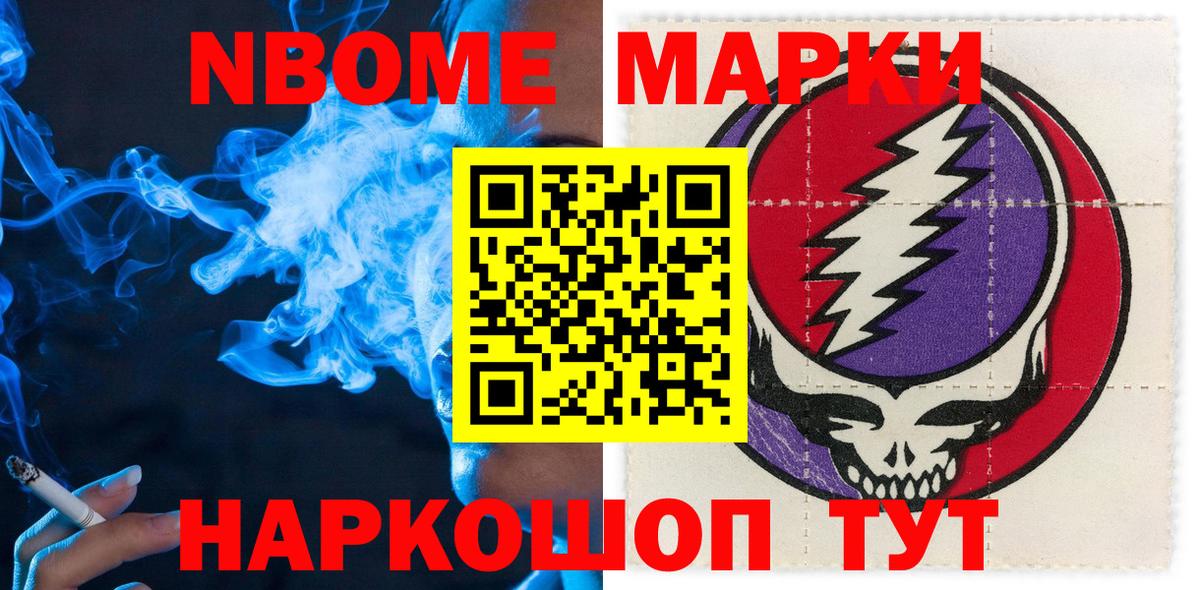 Наркотические марки 1,5мг  Марки N-bome  Минусинск  Вход с VPN 